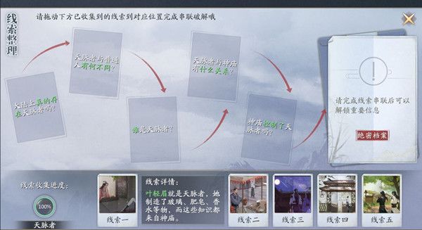 庆余年手游决战神庙攻略大全 决战神庙线索位置参考攻略[多图]图片2
