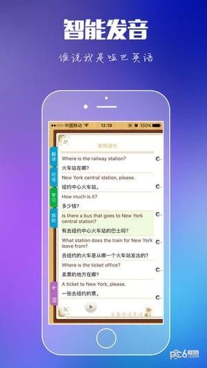 出国旅游英语iOS