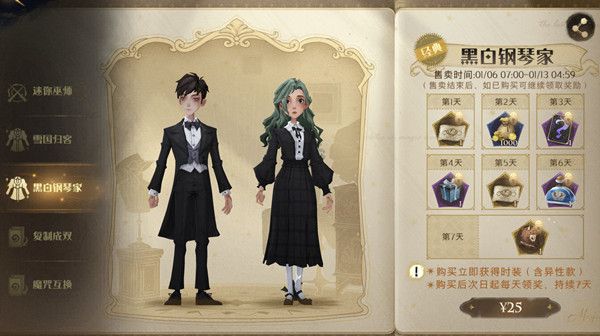 哈利波特魔法觉醒黑白钢琴家值得买吗？黑白钢琴家礼包购买价格说明[多图]图片1