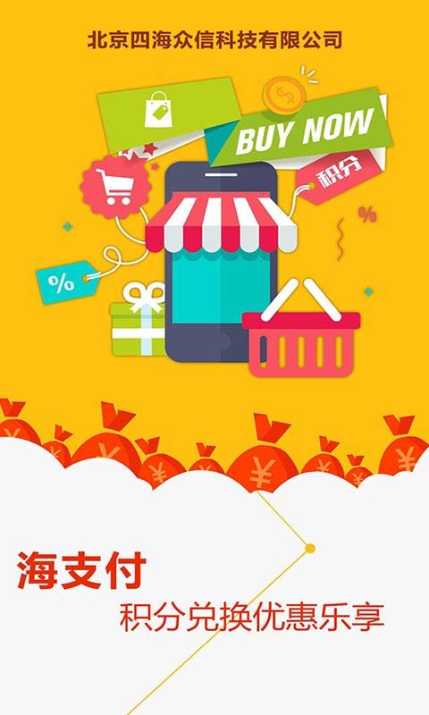 海支付app_海支付app破解版下载_海支付app中文版下载