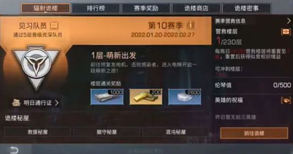 明日之后辐射诡楼怎么过？辐射诡楼第十赛季通关图文攻略[多图]图片1