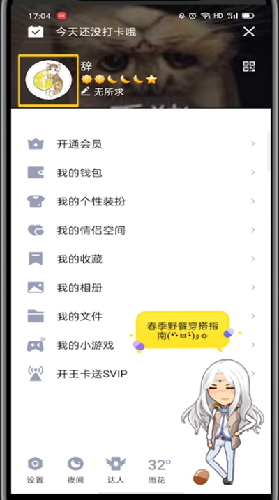 qq怎么隐藏个性签名？