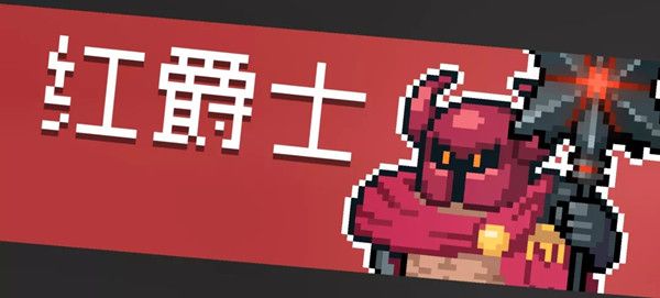 元气骑士纯粹试炼之地怎么通关？纯粹试炼之地boss打法图文攻略[多图]图片2
