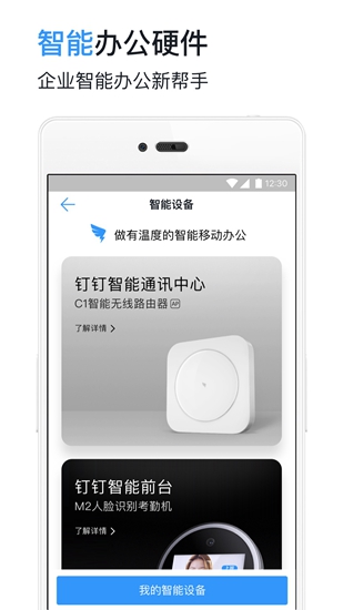 钉钉手机版下载_钉钉手机版下载ios版_钉钉手机版下载官方正版