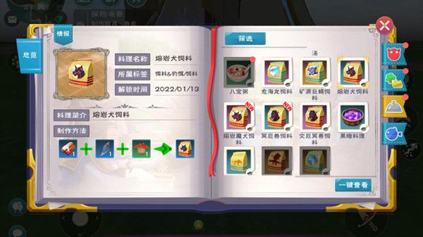创造与魔法熔岩犬饲料配方大全 熔岩魔犬饲料制作配方公式[多图]图片2