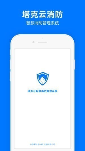 塔克云消防app