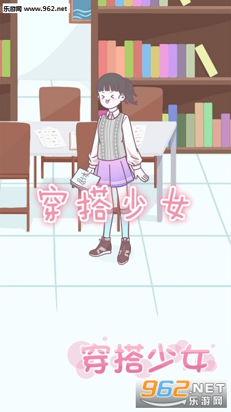日系穿搭少女游戏