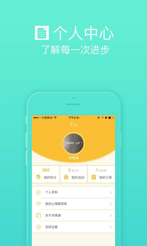 浓情通app_浓情通app最新版下载_浓情通app安卓手机版免费下载