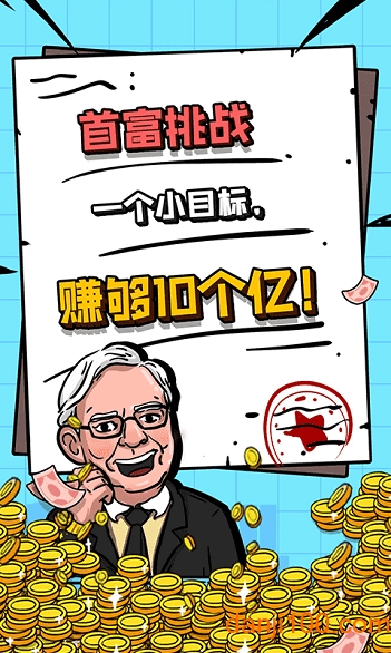 首富特烦恼手机app下载_首富特烦恼下载v9.0 手机版