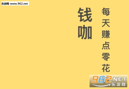 钱珈兼职app