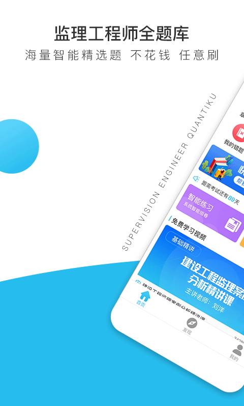 监理工程师全题库app_监理工程师全题库安卓版app_监理工程师全题库 1.0.0手机版免费app