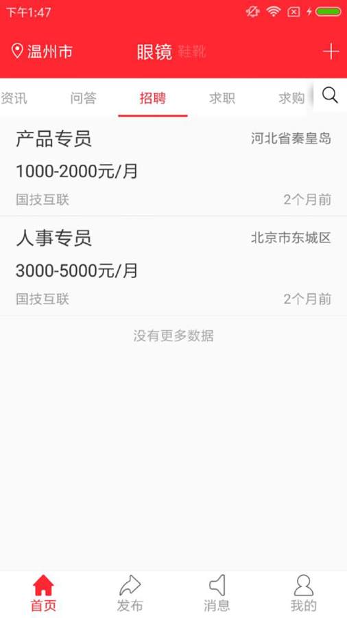 同行喇叭app_同行喇叭app安卓版_同行喇叭app攻略