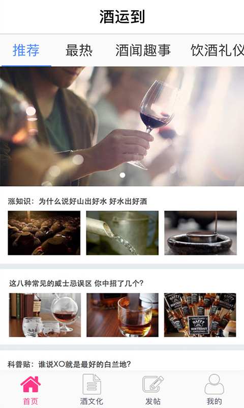 酒运到app_酒运到app破解版下载_酒运到app攻略