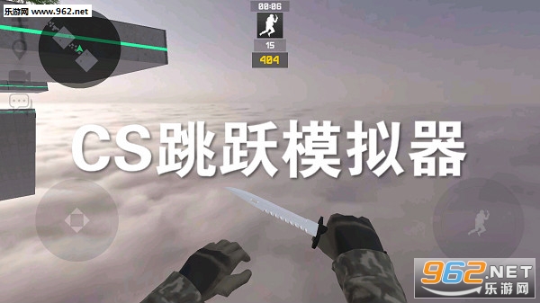 CS跳跃模拟器安卓版