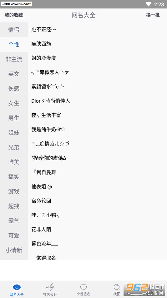 个性网名大全2020_个性网名大全2020iOS游戏下载_个性网名大全2020小游戏