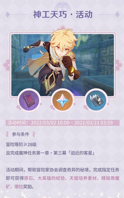 原神神工天巧活动怎么玩？神工天巧玩法详解攻略[多图]图片2