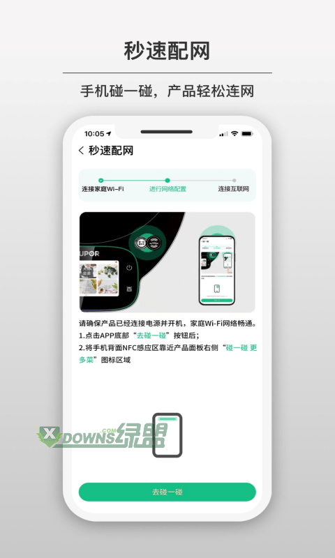 苏泊尔小C软件下载-苏泊尔小C最新版下载v1.0.2