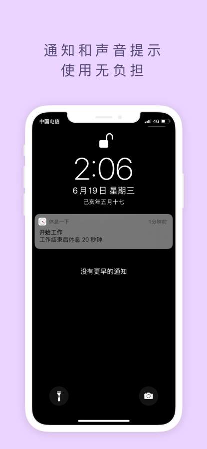 休息一下 - 缓解疲劳提醒工具下载