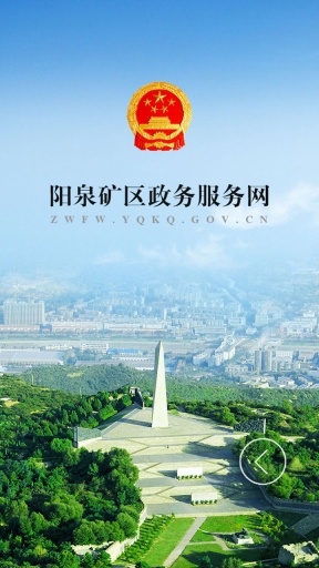 阳泉矿区app_阳泉矿区app下载_阳泉矿区app最新版下载