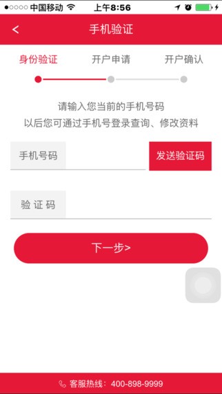 华融证券极速开户app