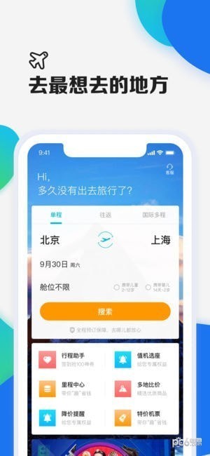 去哪儿机票app