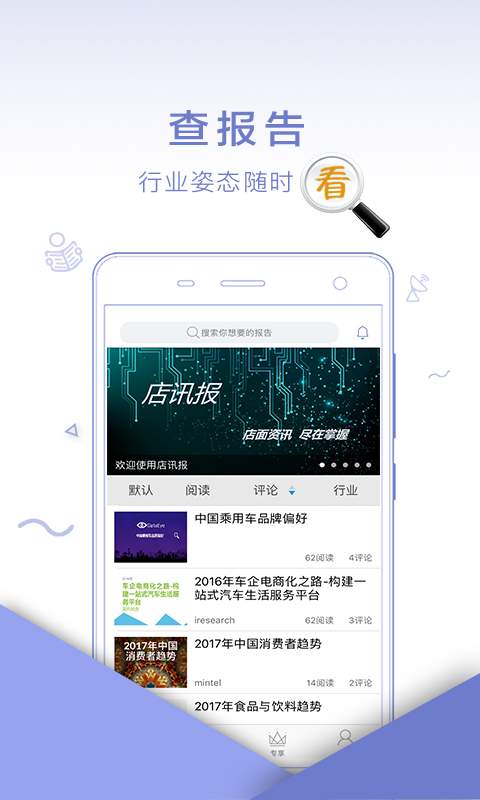 店讯报app_店讯报app中文版下载_店讯报appiOS游戏下载