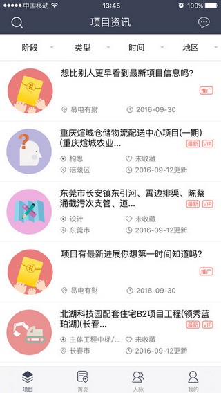 易电有财app