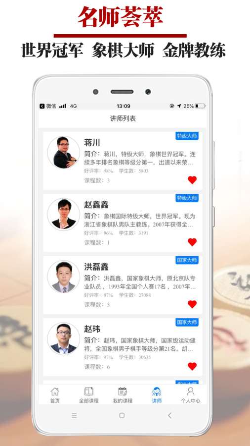 象棋微学堂下载_象棋微学堂下载中文版下载_象棋微学堂下载ios版