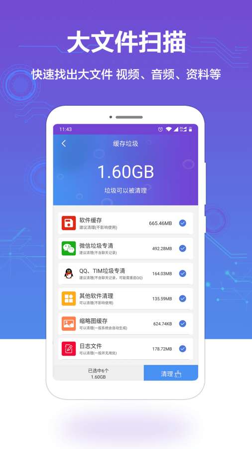 手机空间清理app