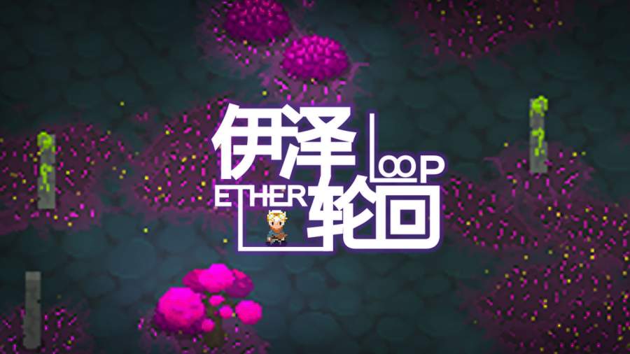 伊泽轮回app_伊泽轮回app官网下载手机版_伊泽轮回app电脑版下载