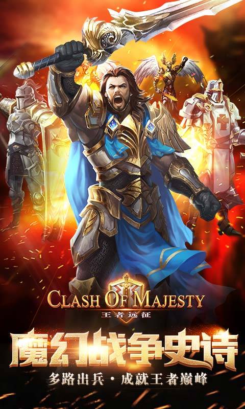 王者远征app_王者远征app中文版_王者远征app官方版
