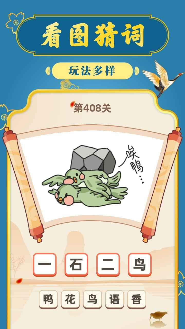 成语摇钱树鸿运版赚钱游戏-成语摇钱树鸿运版下载 v16.4.6
