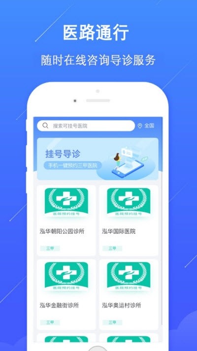 医路通行