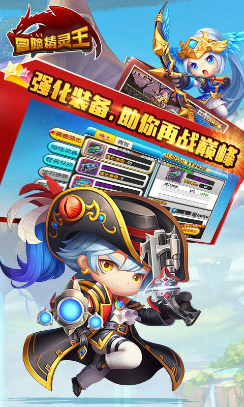 冒险精灵王_冒险精灵王公益服_变态版冒险精灵王无限元宝服_冒险精灵王官网