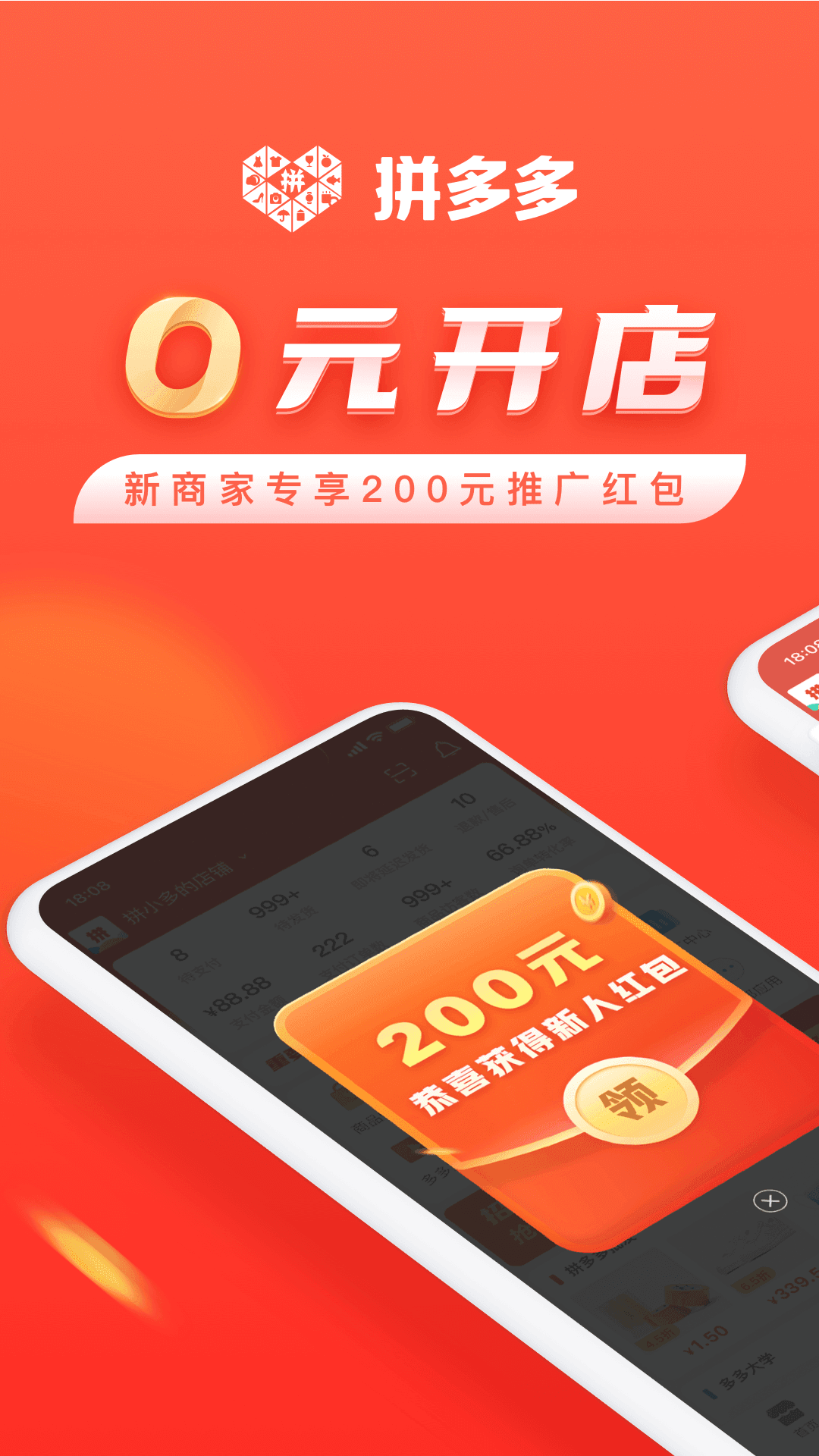 拼多多商家版2021新版下载-拼多多商家版最新版下载v4.1.7