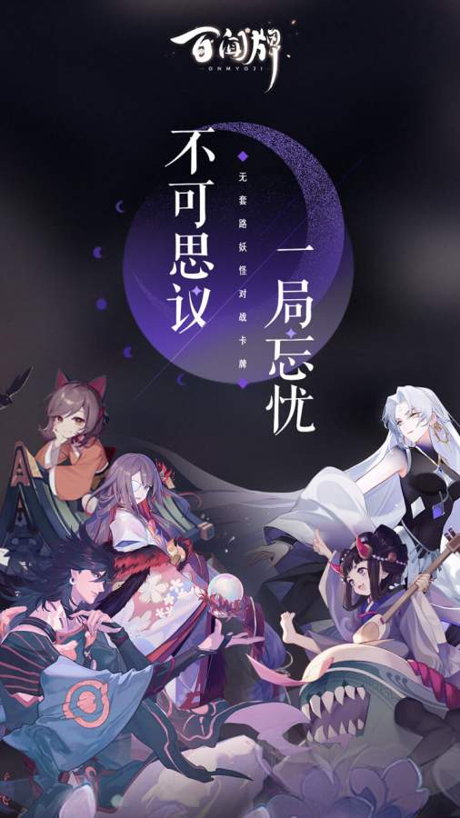 阴阳师：百闻牌app_阴阳师：百闻牌安卓版app_阴阳师：百闻牌 1.0.5002手机版免费app