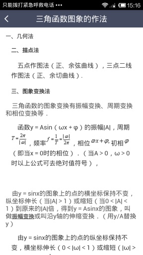 高中数学知识点精华app_高中数学知识点精华app官网下载手机版_高中数学知识点精华app手机版