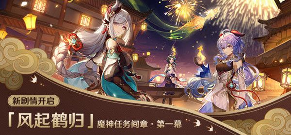 原神风起鹤归怎么触发？风起鹤归魔神任务完成步骤攻略[多图]图片1