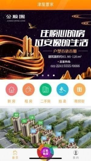 津屋置家app