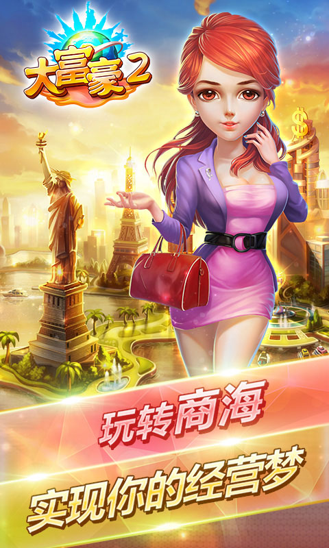 大富豪2皇冠版_大富豪2皇冠版公益服_变态版大富豪2皇冠版无限元宝服_大富豪2皇冠版官网