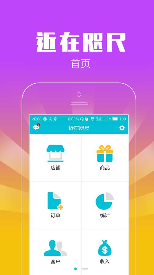 近在咫尺商家app_近在咫尺商家appapp下载_近在咫尺商家app积分版