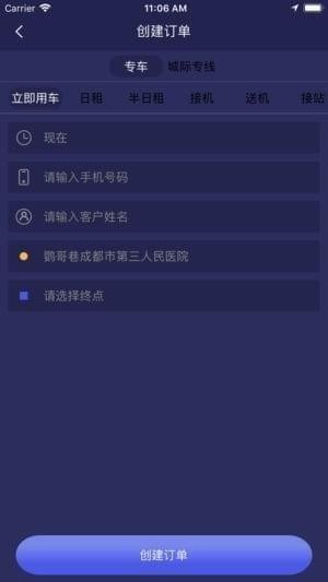 途途e约司机app