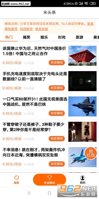 米头条安卓软件(阅读赚钱)_米头条安卓软件(阅读赚钱)安卓手机版免费下载