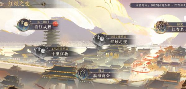 花亦山心之月十里红妆怎么玩？十里红妆活动通关图文攻略[多图]图片1
