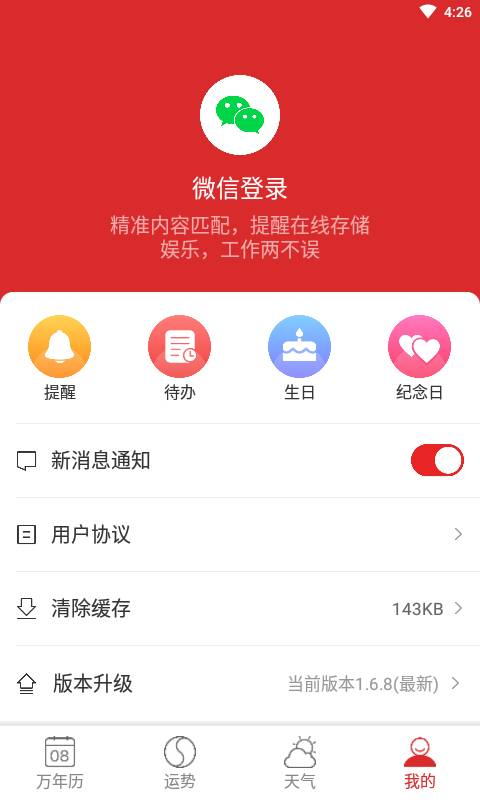 吉利日历下载_吉利日历下载中文版下载_吉利日历下载iOS游戏下载