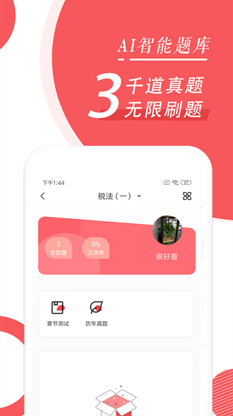 税务师随身学app下载_税务师随身学app下载ios版下载_税务师随身学app下载最新官方版 V1.0.8.2下载