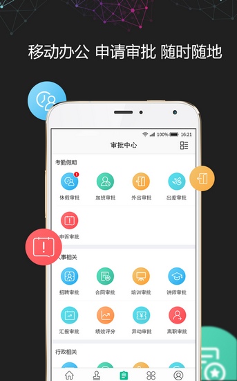i人事下载_i人事下载app下载_i人事下载官网下载手机版