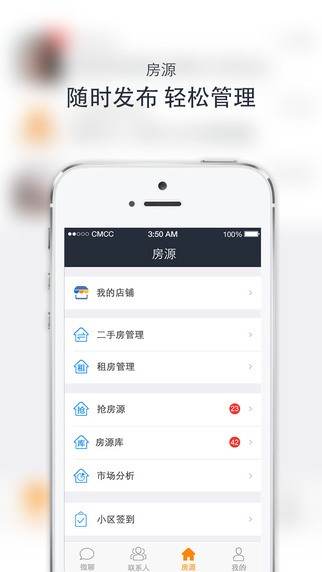 移动经纪人软件下载