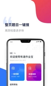有道作业宝下载_有道作业宝下载中文版下载_有道作业宝下载小游戏