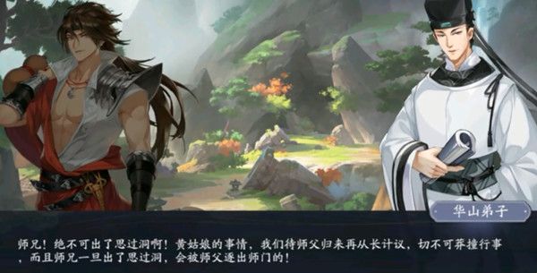 武林闲侠江湖华山攻略 华山委托任务完成攻略图文一览[多图]图片3